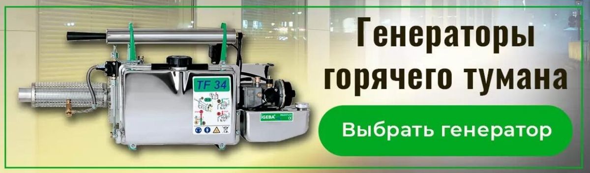 Генератор горячего тумана